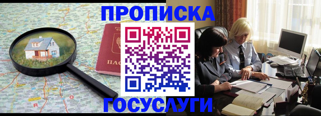 прописка 2025 в Нурлате