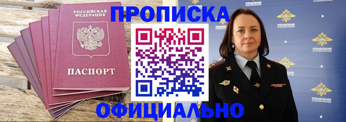 прописка регистрация в Нурлате